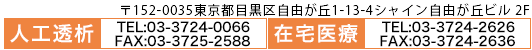 柴垣医院 自由が丘