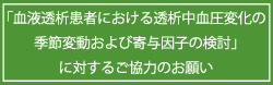 ご協力のお願い